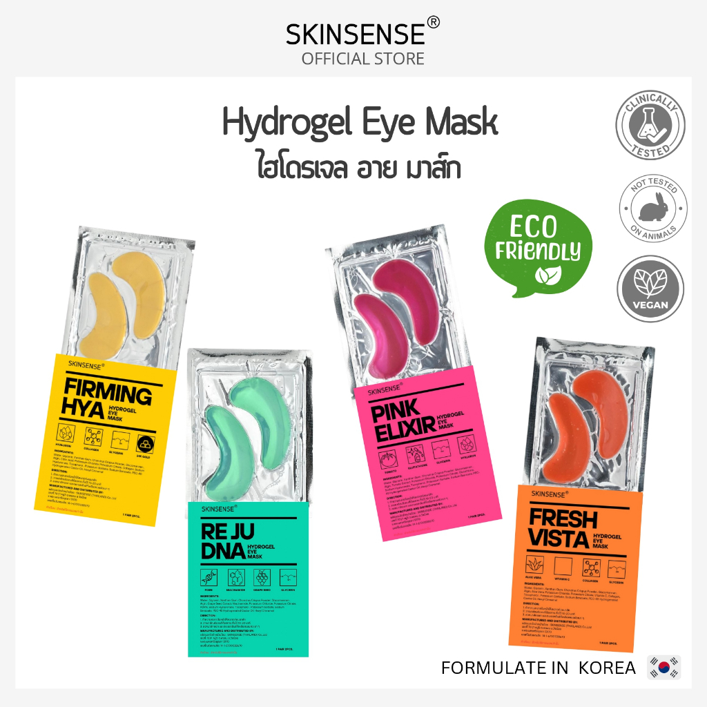 SKINSENSE : Hydrogel Eye Mask มาส์กไฮโดรเจล ใต้ตา
