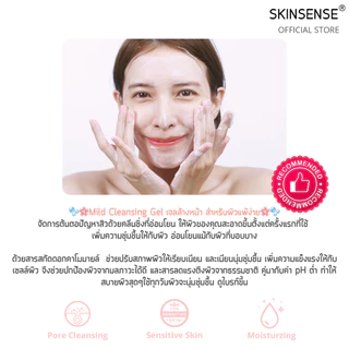 SKINSENSE : Mild Cleansing Gel เจลล้างหน้า สำหรับผิวแพ้ง่าย 200 ml. , 500 ml., 1,000 ml