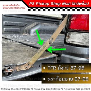 โซ่กะบะท้าย ISUZU TFR DRAGON EYE มังกร ดราก้อนอาย ทีเอฟอาร์ …