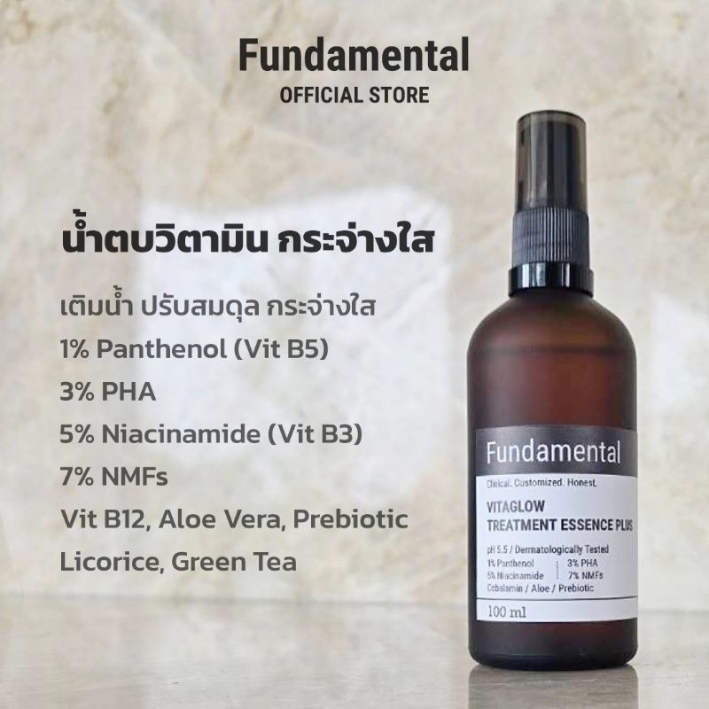FUNDAMENTAL VITAGLOW TREATMENT ESSENCE PLUS น้ำตบวิตามิน กระจ่างใส