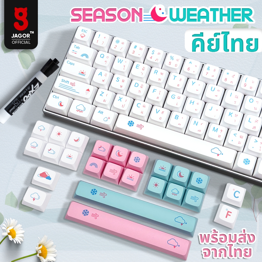 (พร้อมส่งจากไทย) คีย์แคป ENG SEASON WEATHER keycap set JAGOR PBT XDA Profile 135 คีย์ (พร้อมส่งจากไทย)