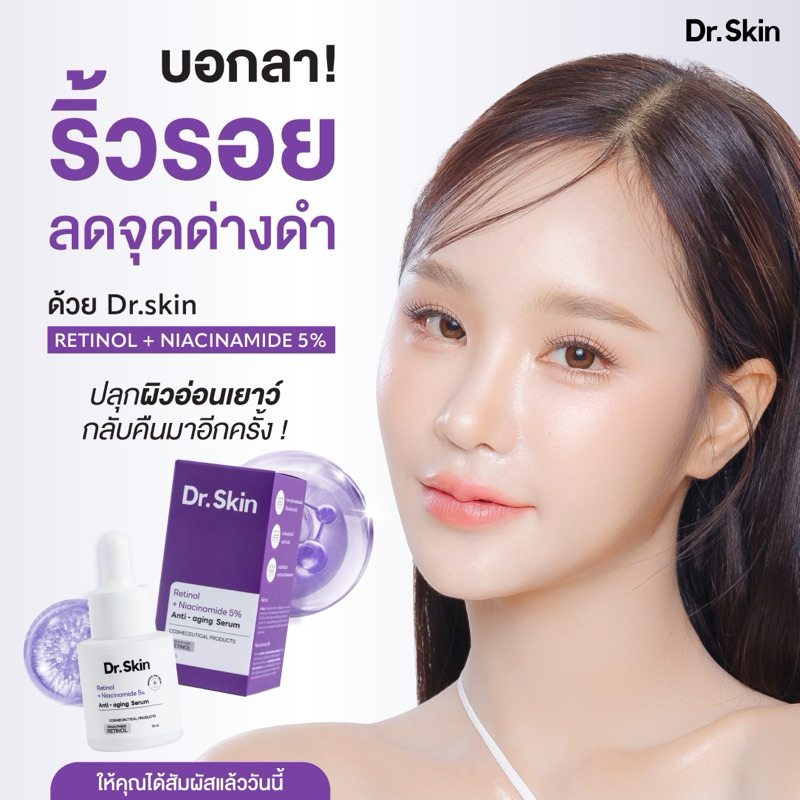 เซรั่มคลินิกผิวหนังกะทู้ Retinol + Niacinamide 5% Anti - aging serum เซรั่มผิวลดเลือนริ้ว เผยผิวกระจ่างใส