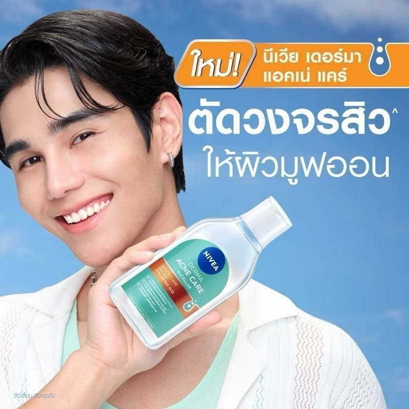 นีเวีย เดอร์ม่า แอคเน่ แคร์ ไมเซล่า คลีนซิ่งลบเครื่องสำอางสูตรอ่อนโยน จัดการปัญหาสิว 400 มล.