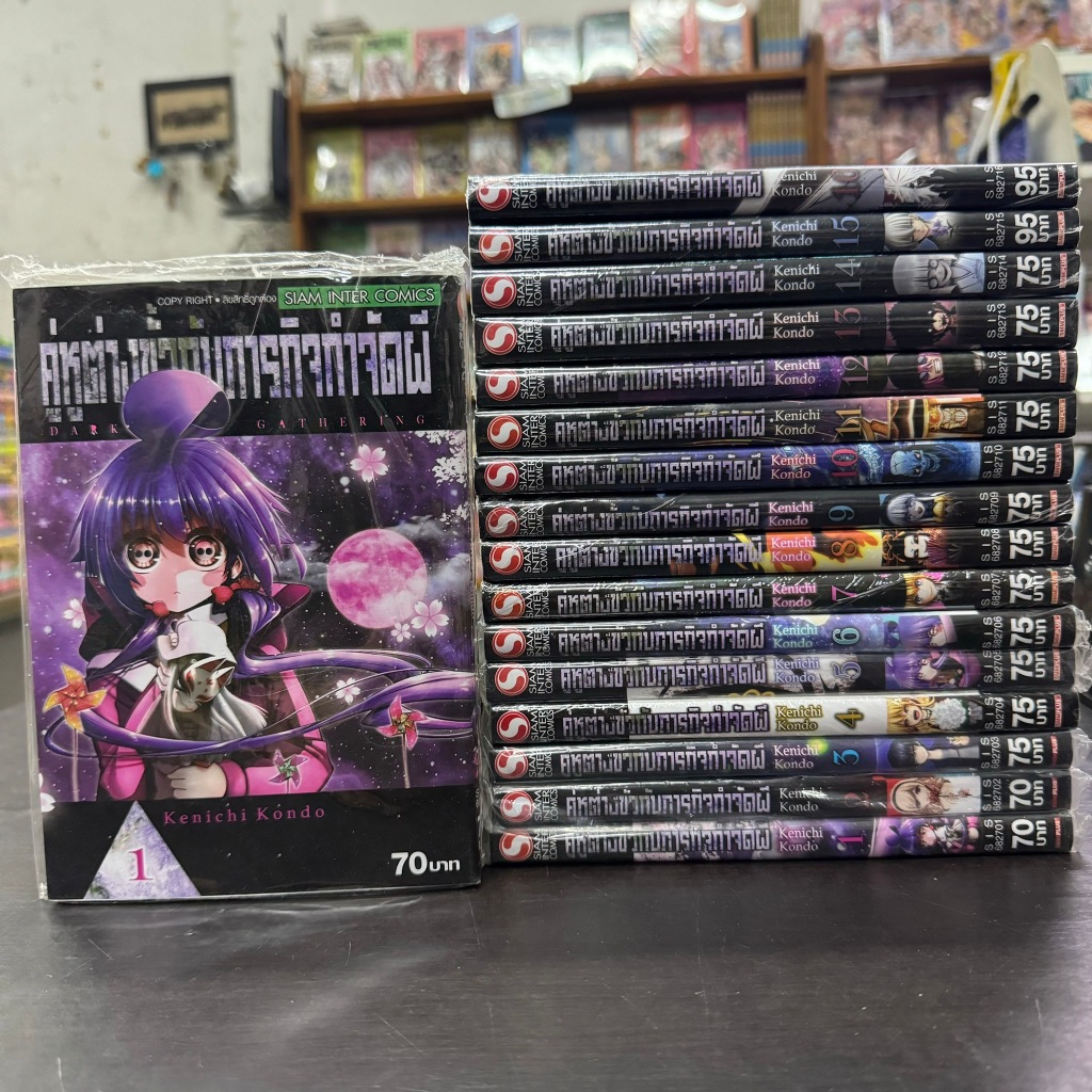 คู่หูต่างขั้วกับภารกิจกำจัดผี ยกชุด เล่ม1-16 มือหนึ่ง หนังสือการ์ตูน มังงะ