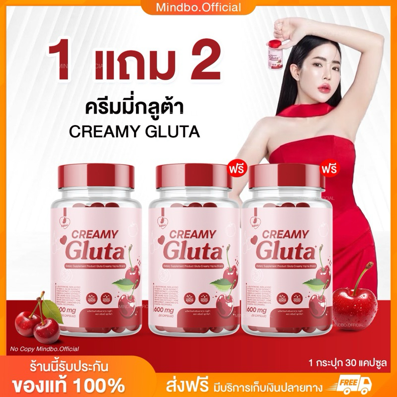 { ส่งฟรี : ลด 50% ในไลฟ์} 1 แถม 2 CREAMY GLUTA ครีมมี่กลูต้า กลูต้าผิวขาว กระจ่างใส ออร่า กลูต้าครีมมี่ 30 แคปซูล