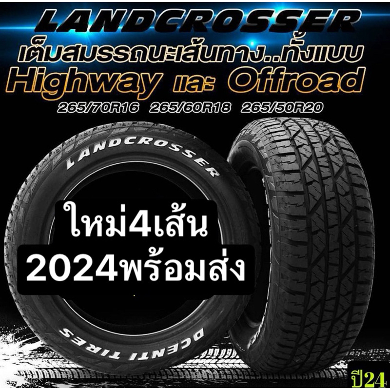 ราคา1เส้น(ขาย4เส้น2024) ยางออฟโรด  265/70R16 Dcenti ขอบขาว สายลุย