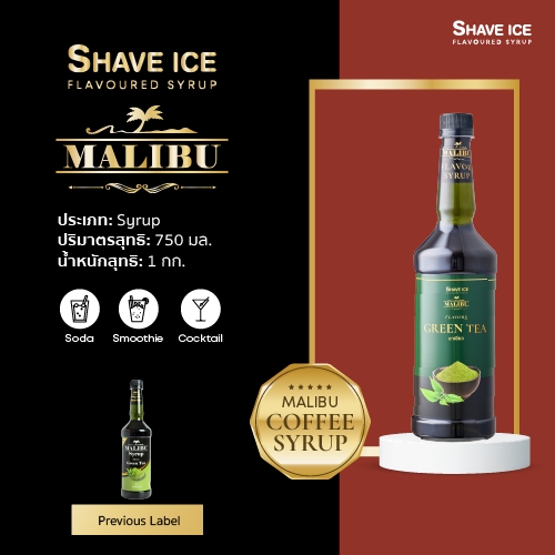 น้ำเชื่อม กลิ่น ชาเขียว ตรา มาลีบู ไซรัป ปริมาตร 750มล.  | ไซรัปเกรดพรีเมี่ยม สำหรับเครื่องดื่มกาแฟ ชา ขนม เบเกอรี่