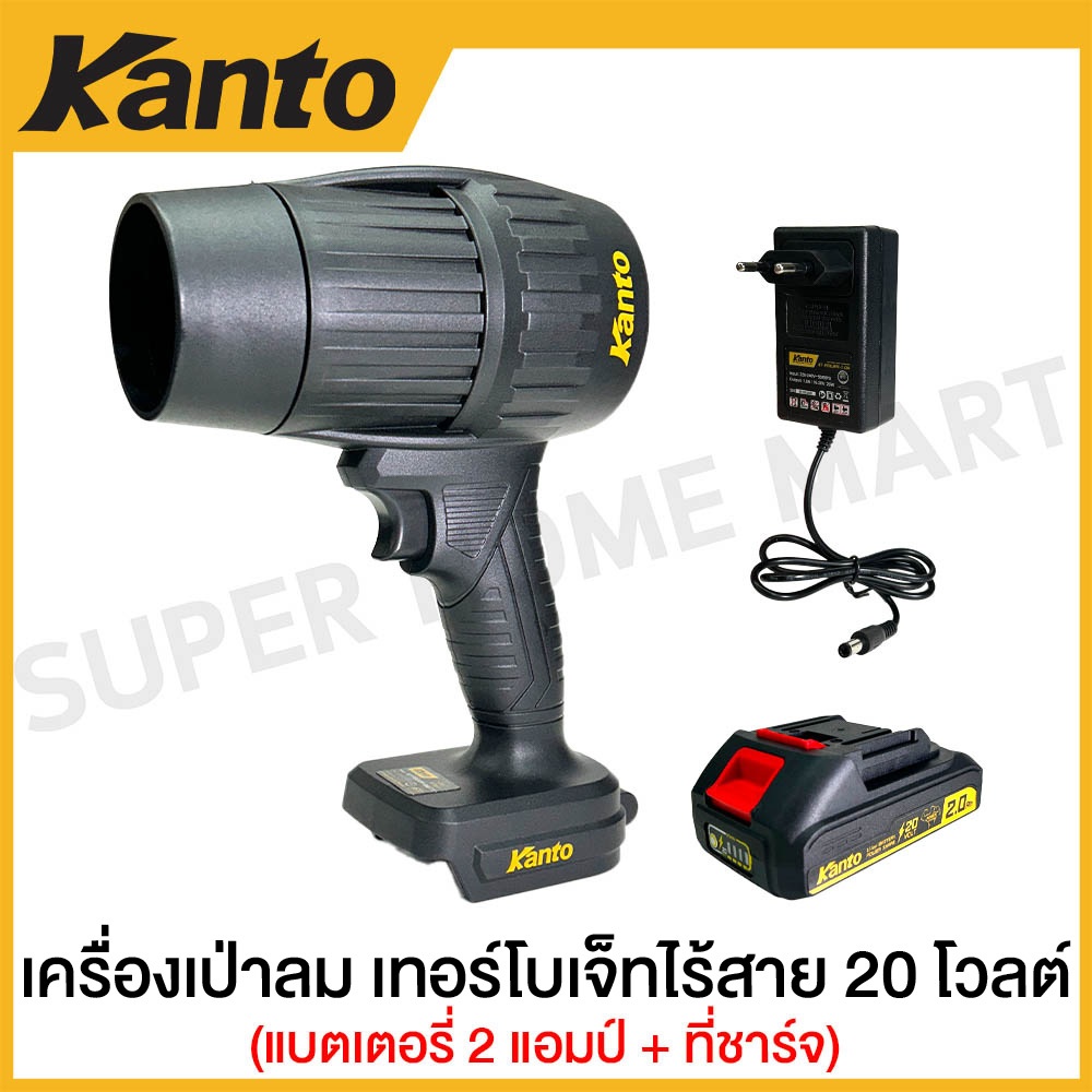 Kanto เครื่องเป่าลม เทอร์โบเจ็ท 20 โวลต์ (แบต 2 แอมป์ 1 ก้อน + ที่ชาร์จ) รุ่น KT-POWER-BW77 ( Li-ion Cordless Blower )