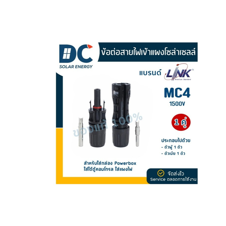 MC4 PANEL CONNECTOR LINK 1500v