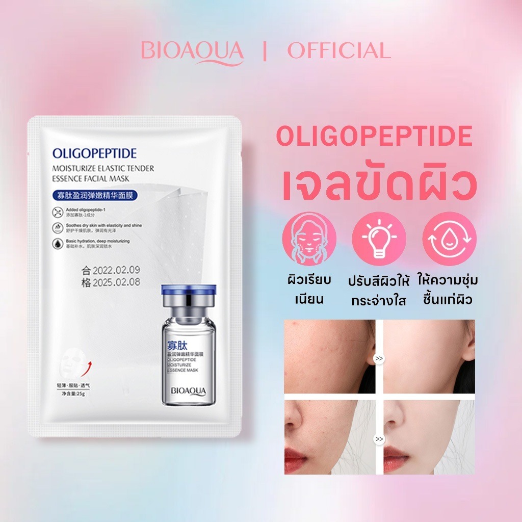 BIOAOUA Oligopeptide essence mask ให้ความชุ่มชื้นแก่ผิวและบํารุงผิวหน้า