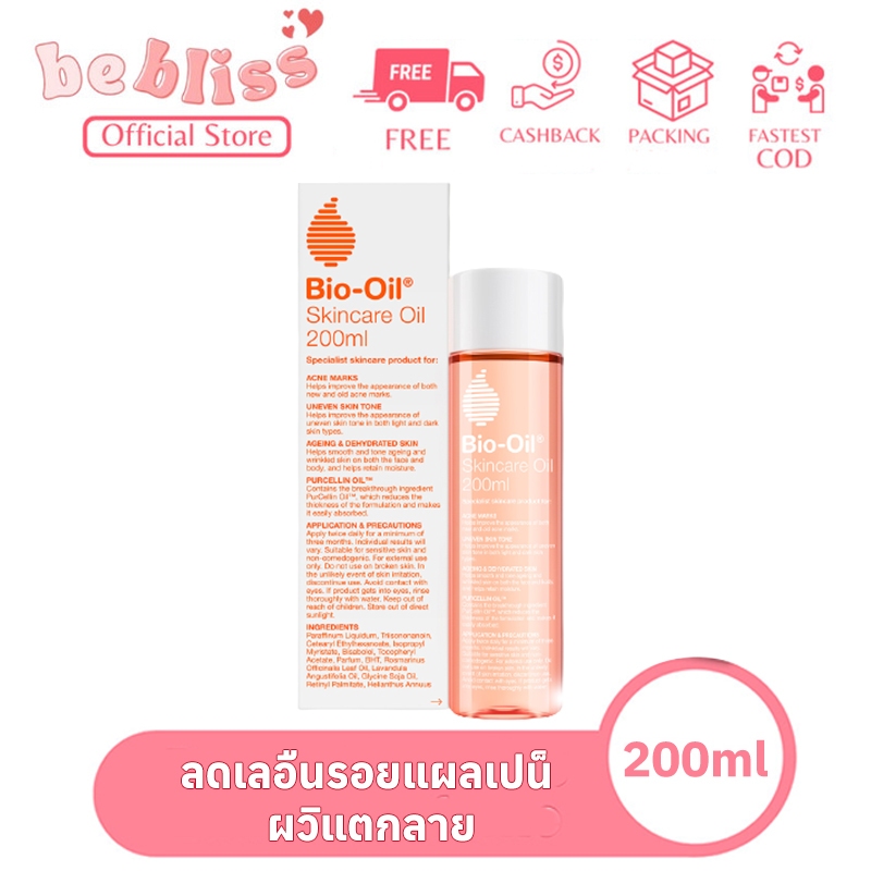 EXP:2026/6 ไบโอออยล์แท้ Bio oil 200ml ลดเลือนรอยแผลเป็น ป้องกันรอยแตกลาย