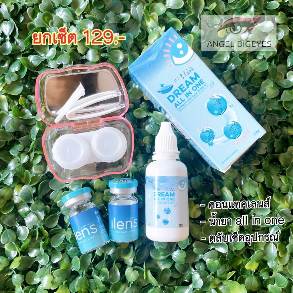 Set หัดใส่ 129 คอนแทคเลนส์ น้ำยาคอนแทคเลนส์ ชุดมือใหม่ ชุดทดลอง ราคาสุดคุ้ม ตลับคอนแทคเลนส์ อุปกรณ์