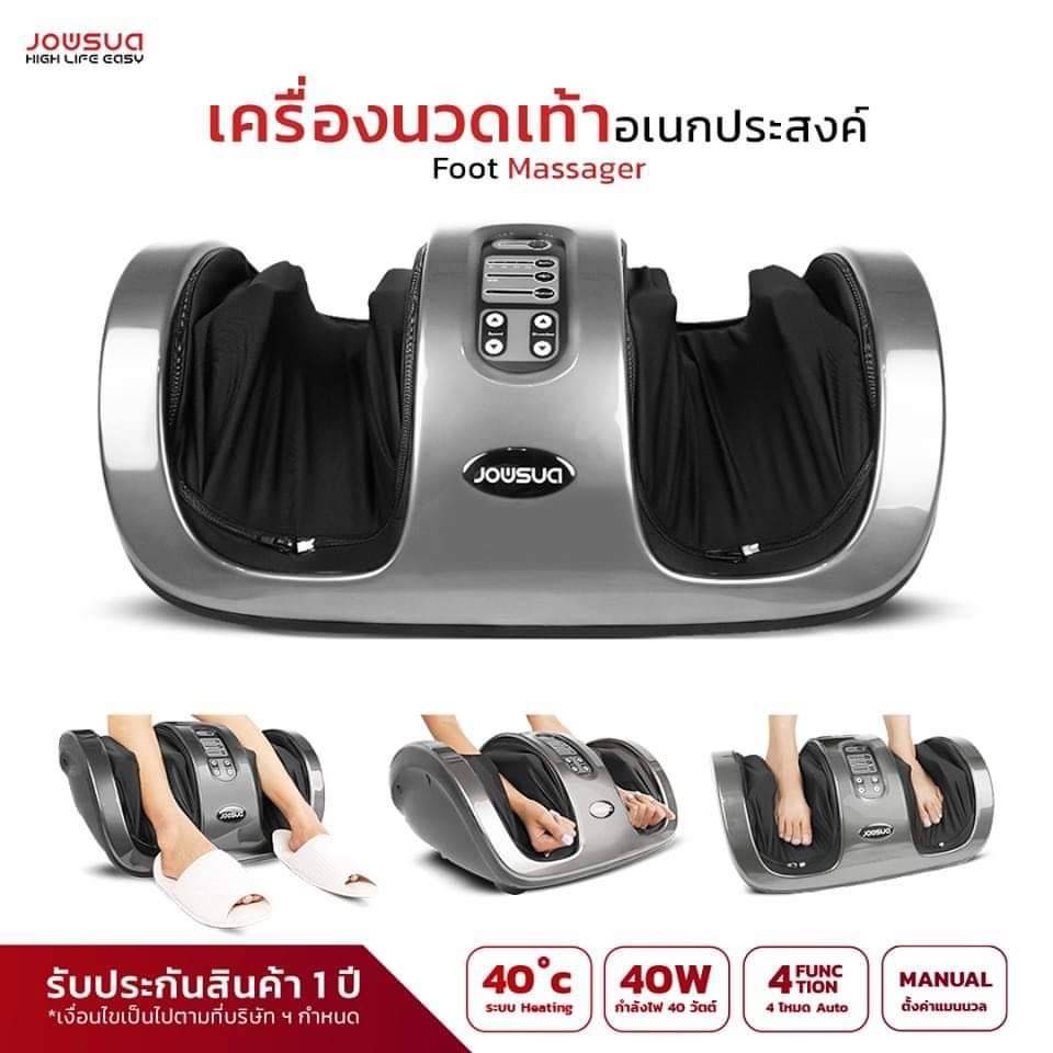 JOWSUA เครื่องนวดเท้า Foot massager NEW Model มี 4 สีให้เลือก สีดำ,สีแดง,สีขาว,สีเทา รับประกัน1ปี