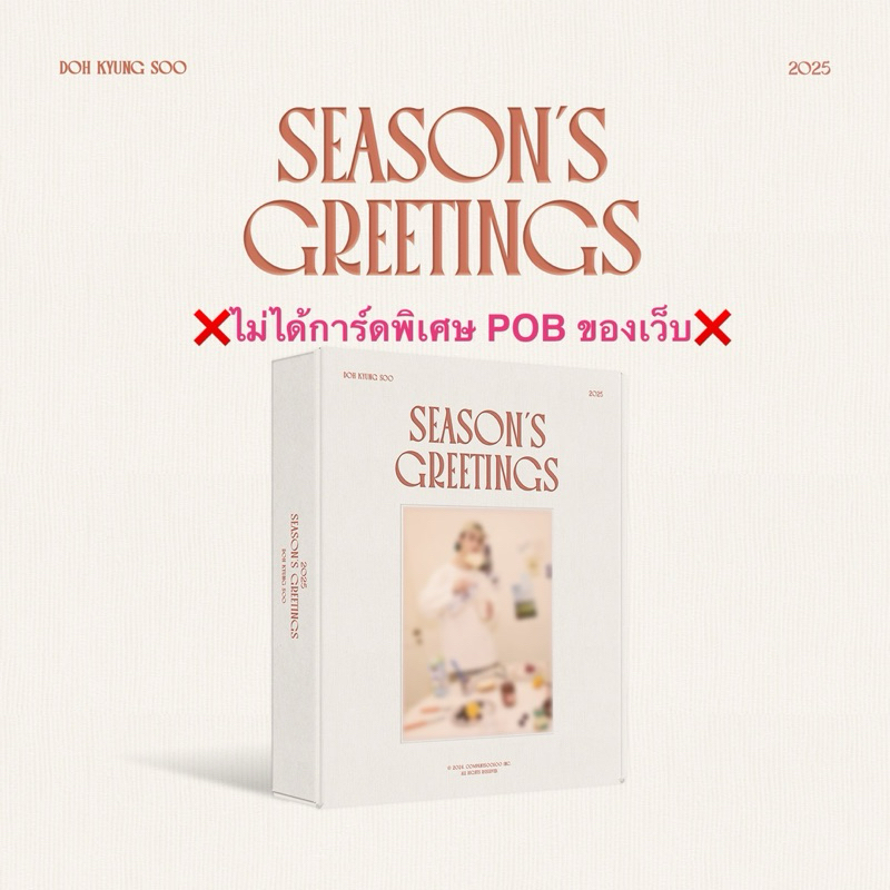 [พรีออเดอร์ จองเต็มแล้ว ] DOH KYUNG SOO 2025 SEASON’S GREETINGS ไม่แกะซีล ไม่ได้การ์ด POB จ่าย 2 รอบ