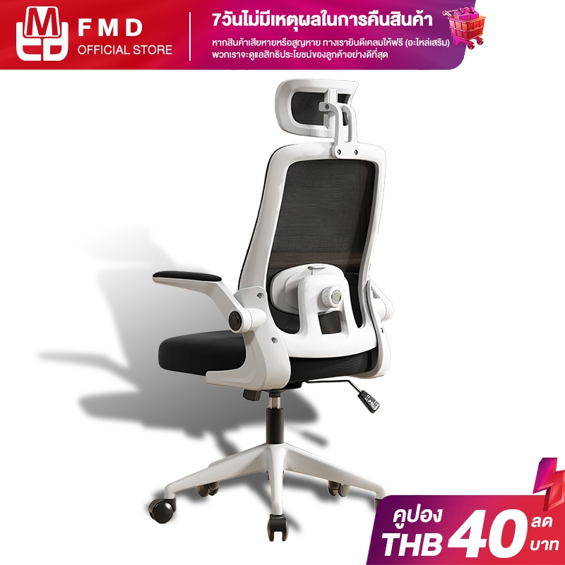 FMD เก้าอี้คอมพิวเตอร์ เก้าอี้สำนักงาน เบาะฟองน้ำความหนาแน่นสูง พนักพิงศีรษะปรับได้ พนักพิงดีไซน์โค้งรูปตัว S