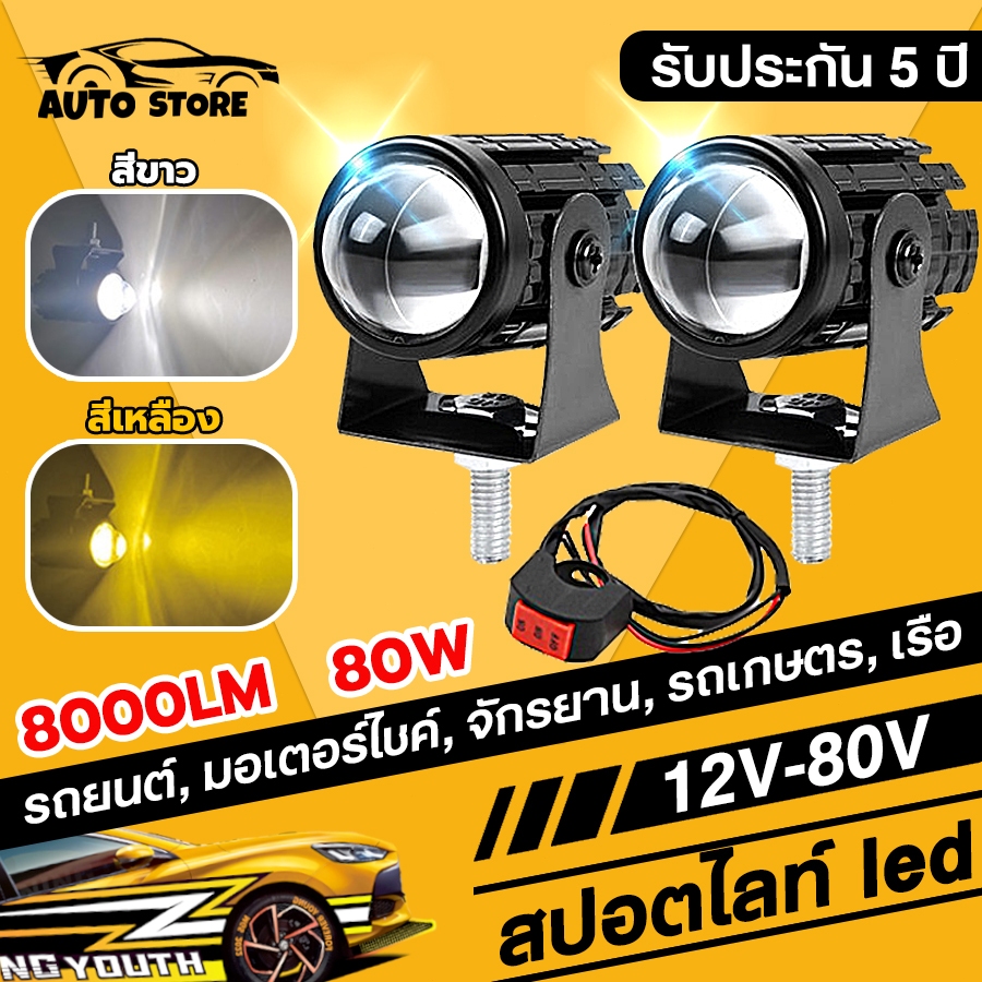 2 ไดรฟ์มินิไฟ LED รถจักรยานยนต์กันน้ำสีขาวสีเหลืองคู่ 80W * 2 มอเตอร์ไฟฟ้า