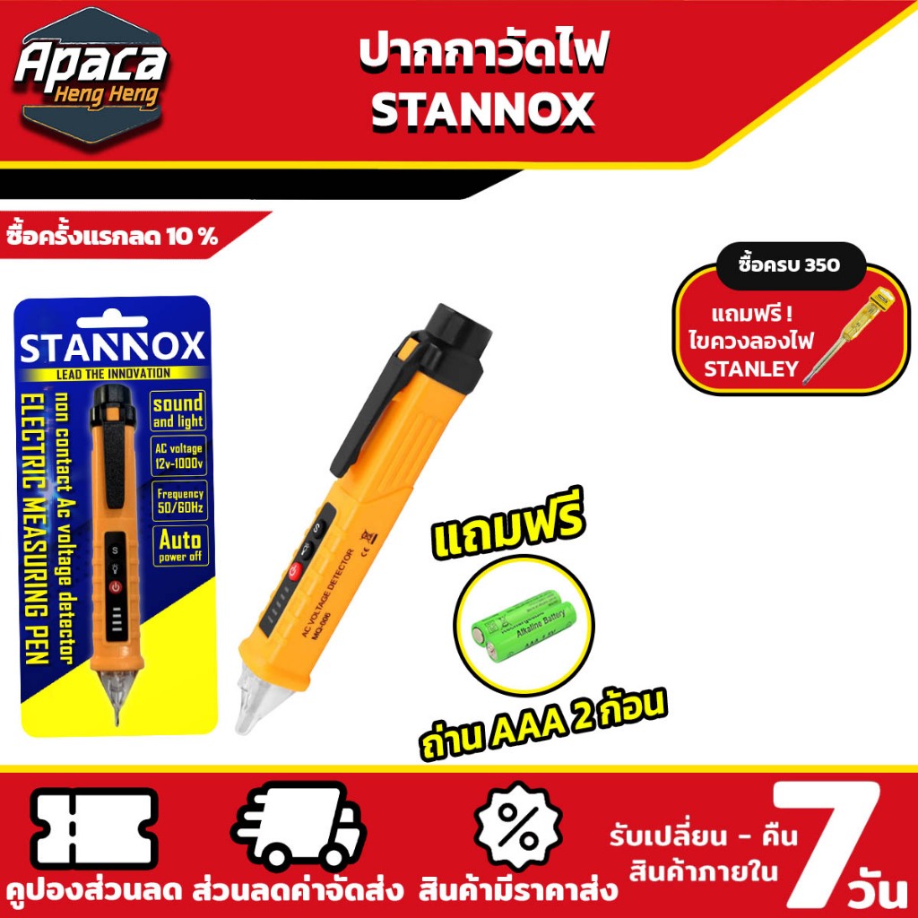 ปากกาวัดไฟ STANNOX ตรวจจับแรงดันไฟฟ้าแบบดิจิตอล วัดกระแสไฟฟ้า ปากกาเช็คไฟ ไม่อันตราย