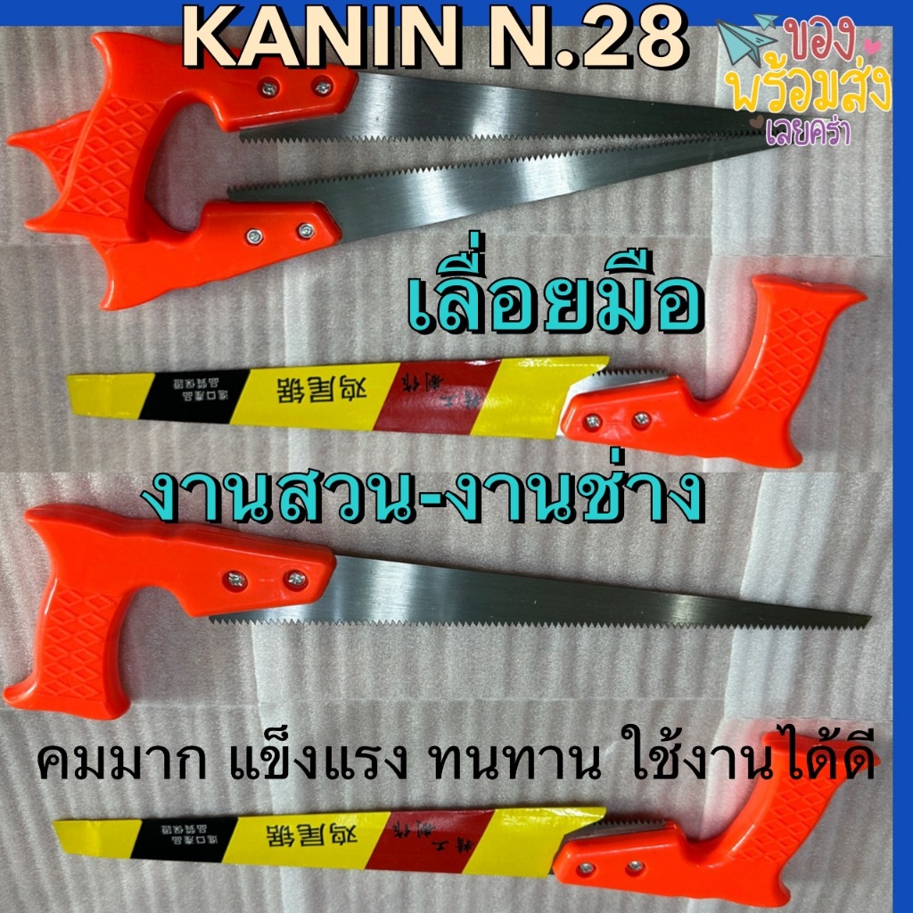 ส่งทันที(1ชิ้น) เลื่อย ตัดกิ่ง-ตัดต้นไม้ขนาดเล็ก เลื่อยอเนกประสงค์ งานช่าง งานสวน ใช้งานได้ดี
