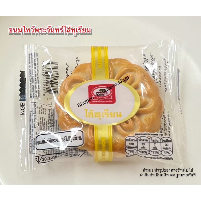 ขนมเปี๊ยะไหว้พระจันทร์ไส้ทุเรียนตรามงกุฎ รับตรงจากโรงงาน (แพ็คละ 5 ชิ้น)