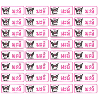 สติ๊กเกอร์ชื่อ สำหรับติดสี 154 ดวง ขนาด 2.5X1 CM กันน้ำ PVC เกรดพรีเมียม สติกเกอร์