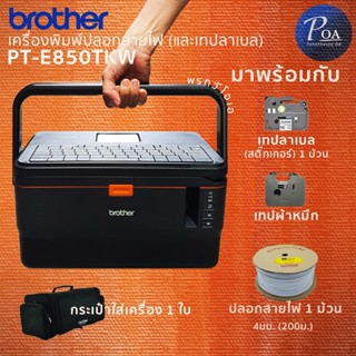 เครื่องพิมพ์ปลอกสายไฟ Brother PT-E850TKW