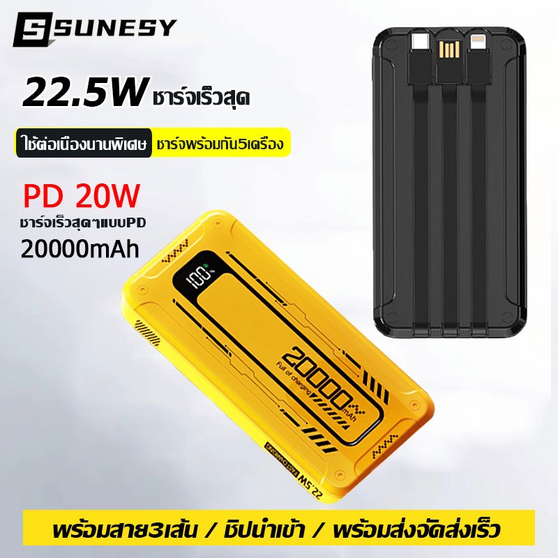 【จัดส่งรวดเร็ว】SUNESY แบตสํารอง20000mah power bank พาวเวอร์แบงค์ PD 20Wชาร์จเร็วแบบสองทาง