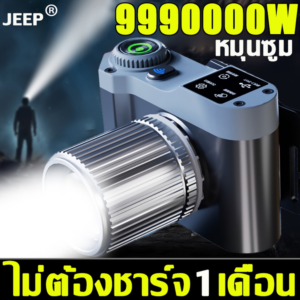 JEEP ไฟฉายคาดหัว led ส่องแสงระยะ10KM อายุการใช้งานแบตเตอรี่ยาวนาน กันน้ำ ไฟฉาย ไฟฉายแรงสูง ไฟชายคาดหัว