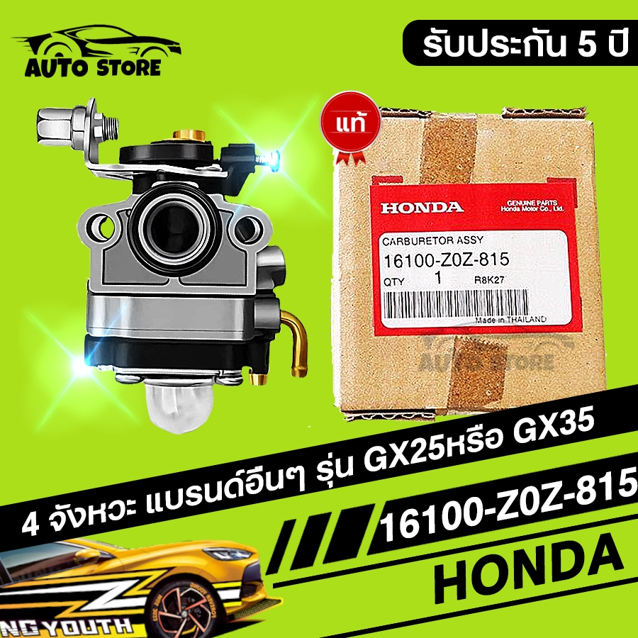 คาร์บู GX35 แท้ 100% คาร์บูเรเตอร์ Carburetor เครื่องตัดหญ้า ฮอนด้า GX35