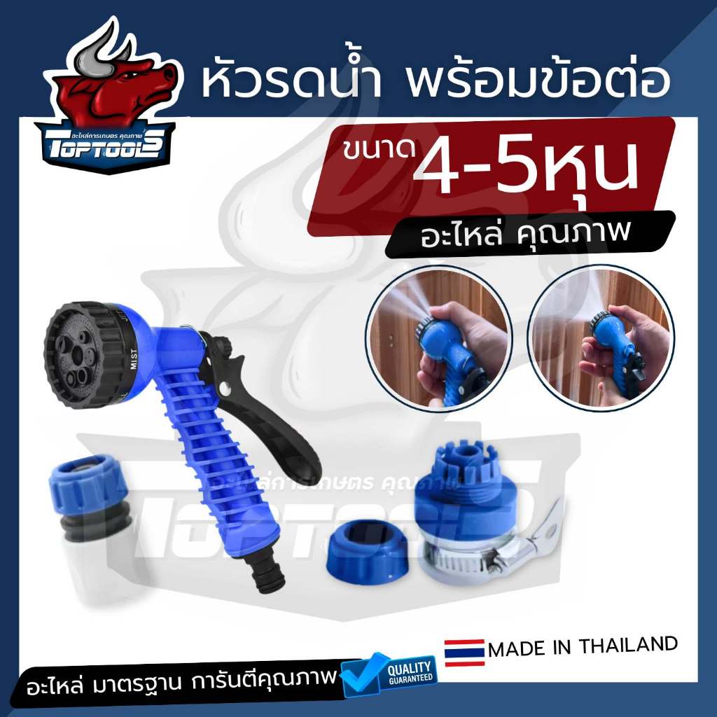 TOPTOOLS หัวฉีดน้ำ หัวฉีดน้ำ ที่ฉีดน้ำ ติดตั้งสายยาง รดน้ำ ปรับได้ 7 รูปแบบ สำหรับรดน้ำในสวน ล้างรถ ใช้กับข้อต่อสวมเร็ว