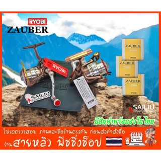 รอก Ryobi Zauber รอกตีเหยื่อปลอม หน้าดิน สายแข่ง สายเขื่อน แ…