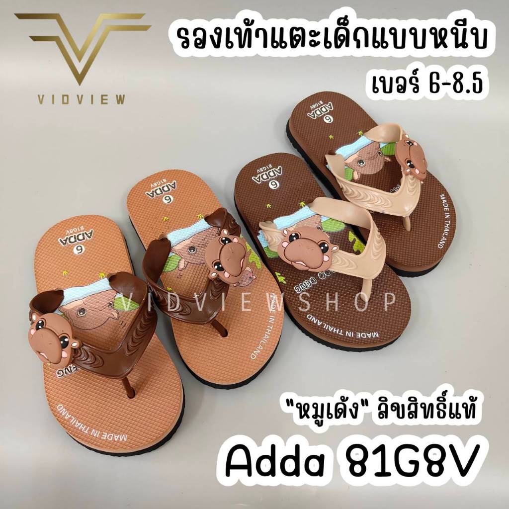 VIDVIEW !!ลดสนั่น!! รองเท้าแตะเด็ก Adda 81G8V ลายหมูเด้ง ลิขสิทธิ์แท้ แบบหนีบ