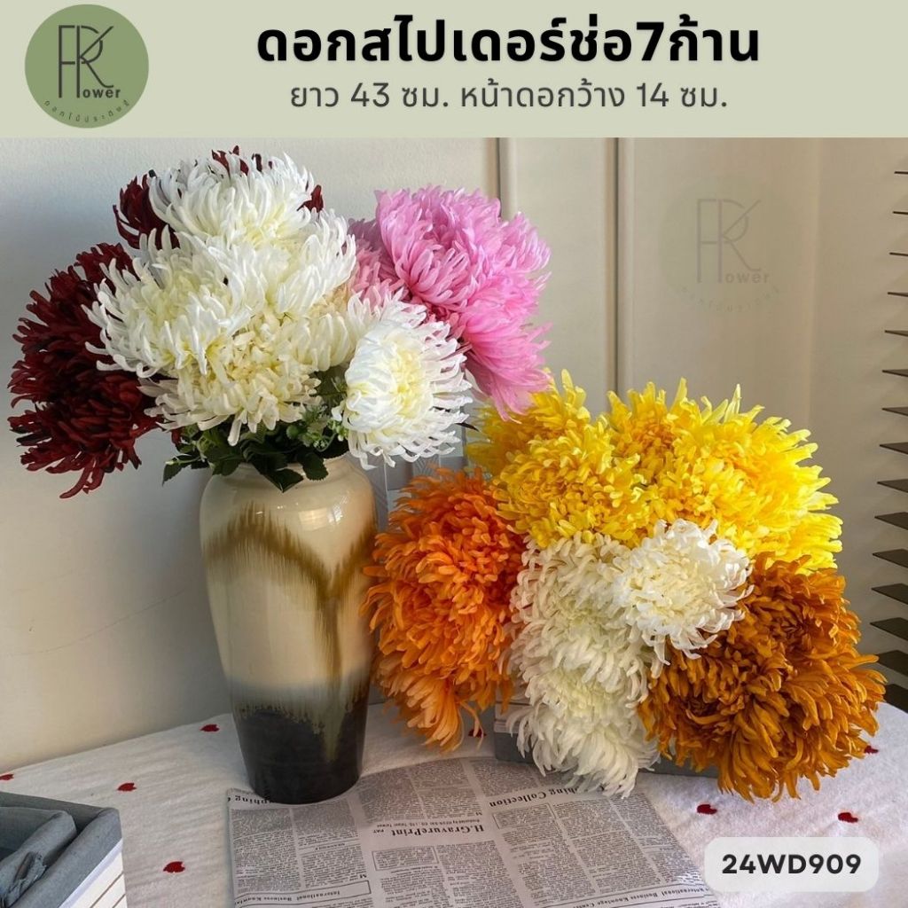 ดอกสไปเดอร์ช่อ7ก้าน ช่อดอกไม้ประดิษฐ์ ดอกไม้ตกแต่งบ้าน ช่อสไปเดอร์ปลอม ของตกแต่งงาน ของตกเเต่งคาเฟ่ต่างๆ