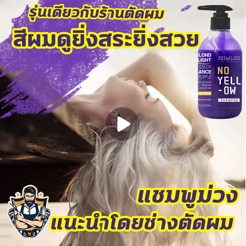 ฆ่าไรเหลืองดีที่สุด แชมพูม่วง แชมพูสีเทา ครีมนวดเทา ยาสระผมเทา แชมพูสีม่วง ครีมนวดม่วง แซมพูม่วง แชมพูผมเทา