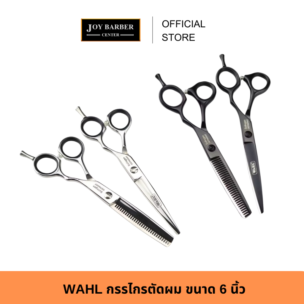 WAHL กรรไกรตัดผม กรรไกรตัด กรรไกรซอย คม เหมาะสำหรับมืออาชีพ แบบขาตรง ขนาด 6 นิ้ว ซื้อคู่แถมกระเป๋า