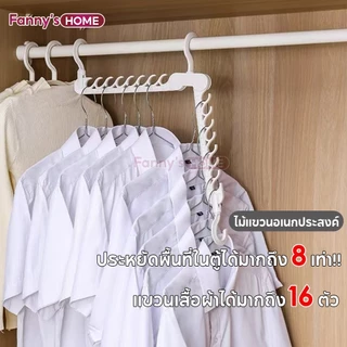 ไม้แขวนเสือผ้า9ช่อง ไม้แขวนอเนกประสงค์ วัสดุPPเกรดA ทนทานแข็งแรง