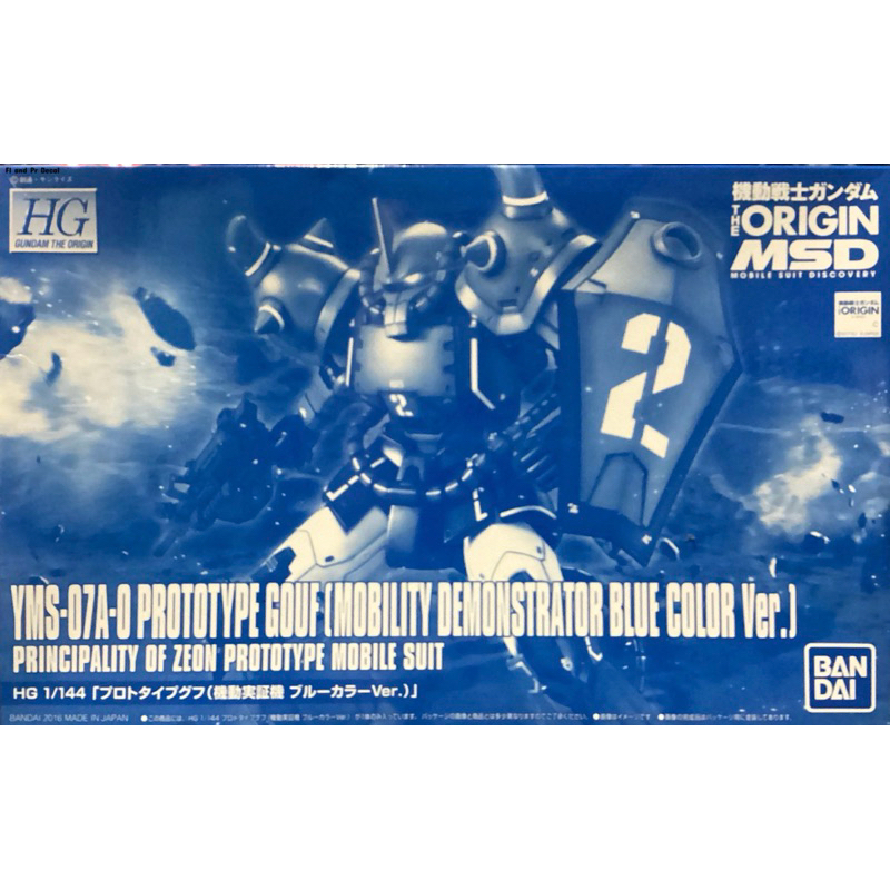 Hg 1/144 YMS-07A-0 Prototype Gouf [Mobility Demonstrator Blue Color Ver.]