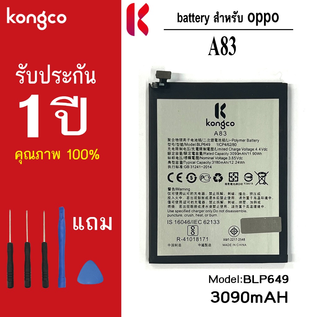 แบตเตอรี่ A83 สำหรับ oppo A83 battery BLP649 แบตโทรศัพท์ ความจุสูง ประกัน 1 ปี