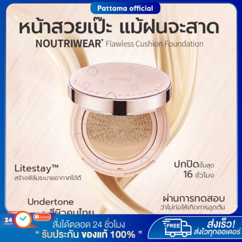 [ลด50%ในไลฟ์] 🍒YOU Nou Cushion Foundation SPF 40 PA+++ (คุชชั่นยู)คุชชั่น ตลับจริง เนื้อลิควิด ปกปิด