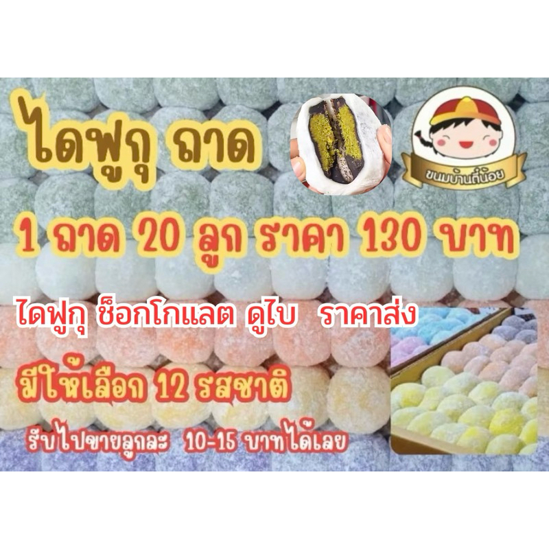 ไดฟูกุถาด ราคาส่ง พร้อมขาย กำไรดี (แพ็คดีมาก รับประกันสินค้าสมบูรณ์)