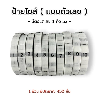 ป้ายไซส์ทอตัวเลข (1-52) ป้ายติดคอเสื้อ ป้ายทอพื้นขาวตัวหนังสือสีดำ