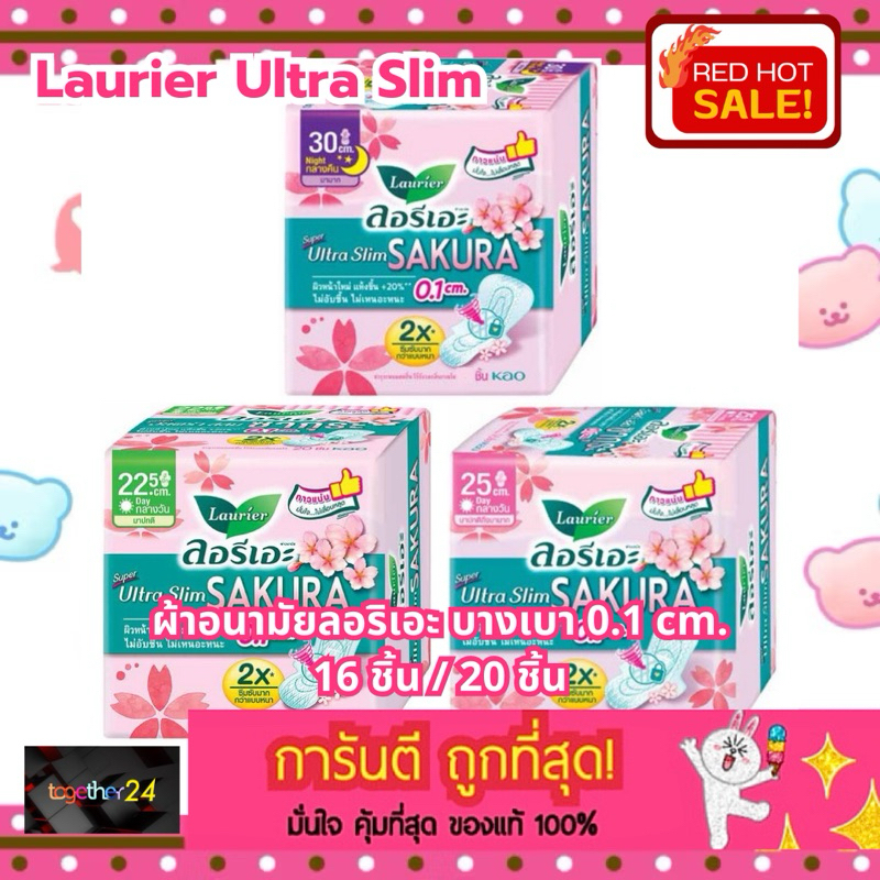 ถูกสุดๆ! ผ้าอนามัย Laurier Super Ultra Slim Sakura ลอรีเอะ ซูเปอร์ อัลตร้า สลิม ซากุระ บางพิเศษ 0.1 mm. 22.5/25/30 ซม.