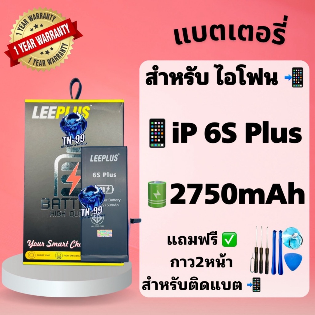 แบต6S Plus แบตเตอรี่สำหรับไอโฟน6S Plus ( แบต 2750mAh ) Leeplus มี มอก. รับประกัน1ปี แบตโทรศัพท์