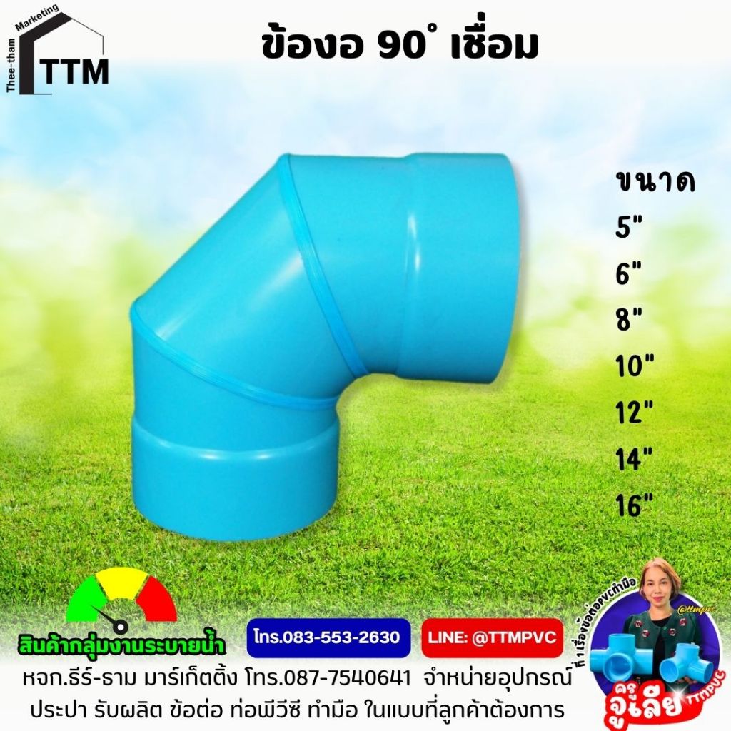 ข้องอ 90 องศา เชื่อม ขนาด10นิ้ว-12นิ้ว ชั้นคุณภาพ 5,8.5,13.5