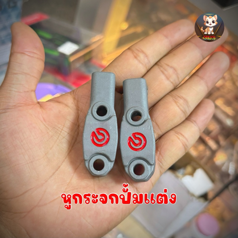หูกระจก หูกระจกสำหรับปั้มแต่ง โลโก้BB หยอดแดง