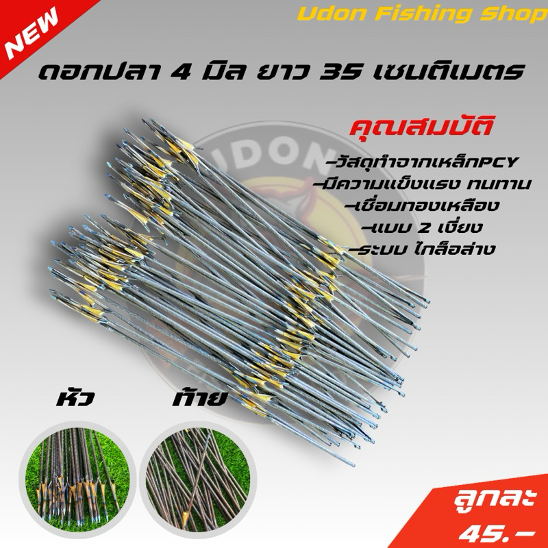 ลูกดอกยิงปลา 4 มิล ยาว 35 เซนติเมตร ระบบล็อคล่าง