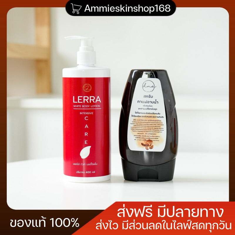 โลชั่นเลอร่าไวท์ขนาด 400 ml (แถมฟรีสครับ300กรัมจนกว่าของแถมหมด) พร้อมส่ง