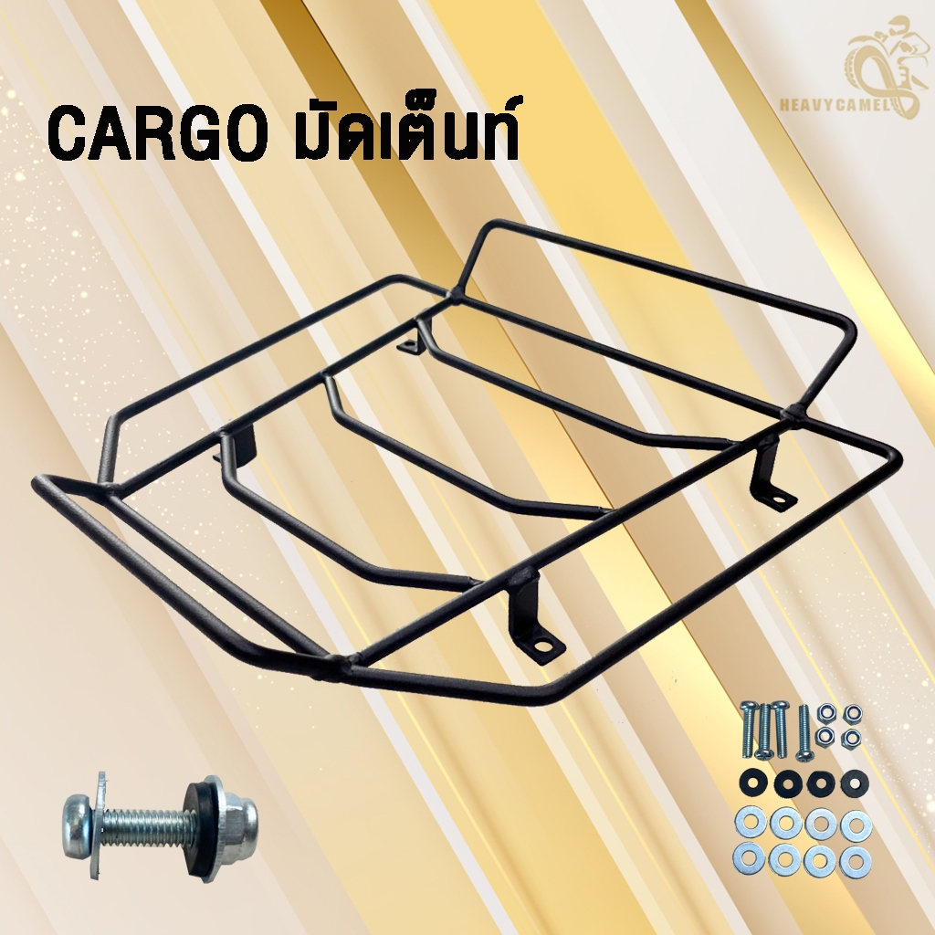 CARGO RACK แร็คคาร์โก้ สำหรับมัดเต็นท์ สำหรับคิดกล่องท้ายรถ มอเตอร์ไซค์ Motorcycle