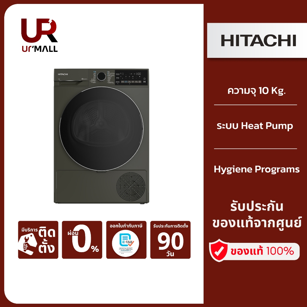 [New 2023] HITACHI เครื่องอบผ้า ความจุ 10 Kg รุ่น TD100XFVEM  ระบบHeat Pump