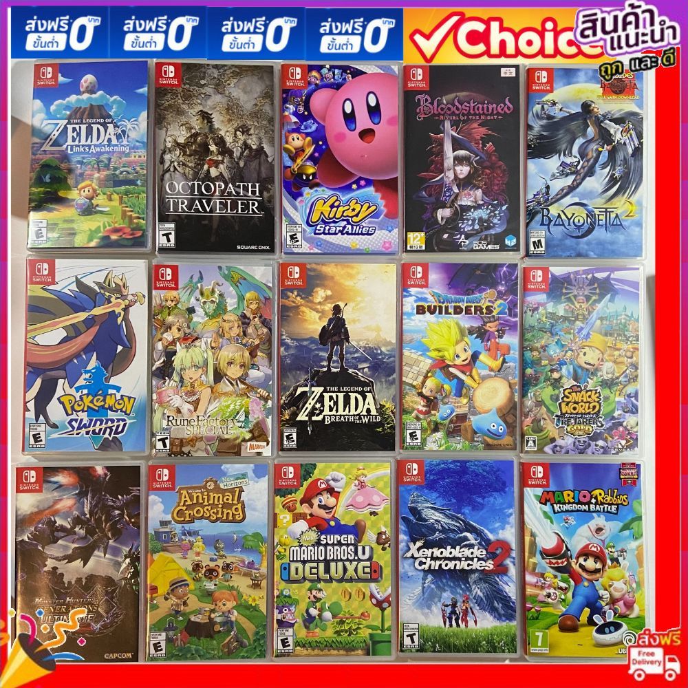 รวมแผ่นเกม Nintendo Switch (ของแท้มือสอง)