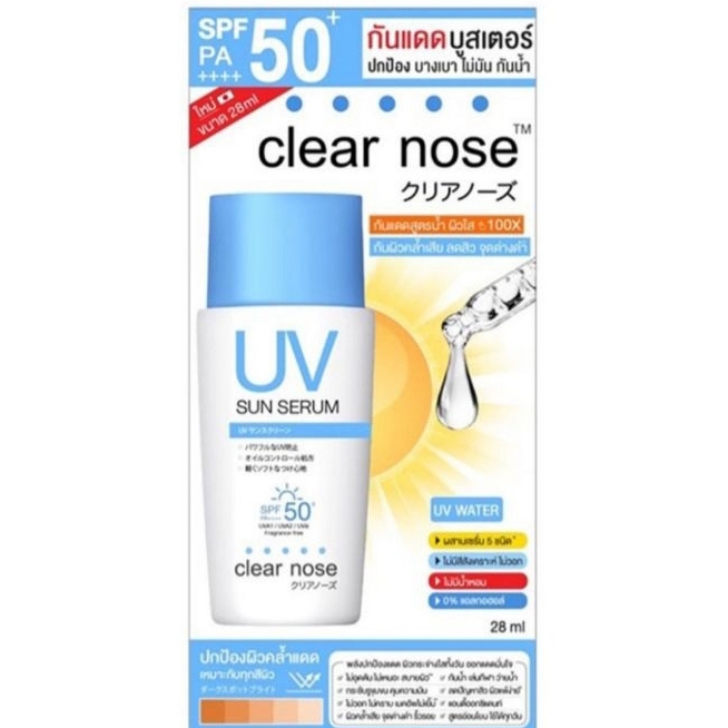 ของชัวร์ ส่งฟรี Clear Nose [ แบบขวด ] เซรั่มกันแดด UV Sun Serum SPF50+ PA++++